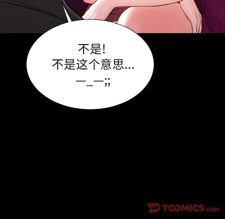 《S商店的她》漫画 第71章