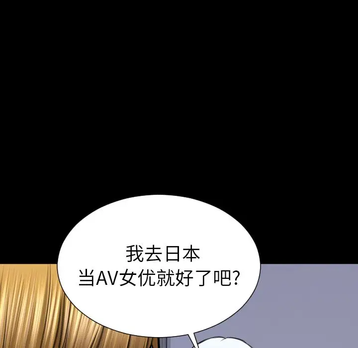 《S商店的她》漫画 第71章