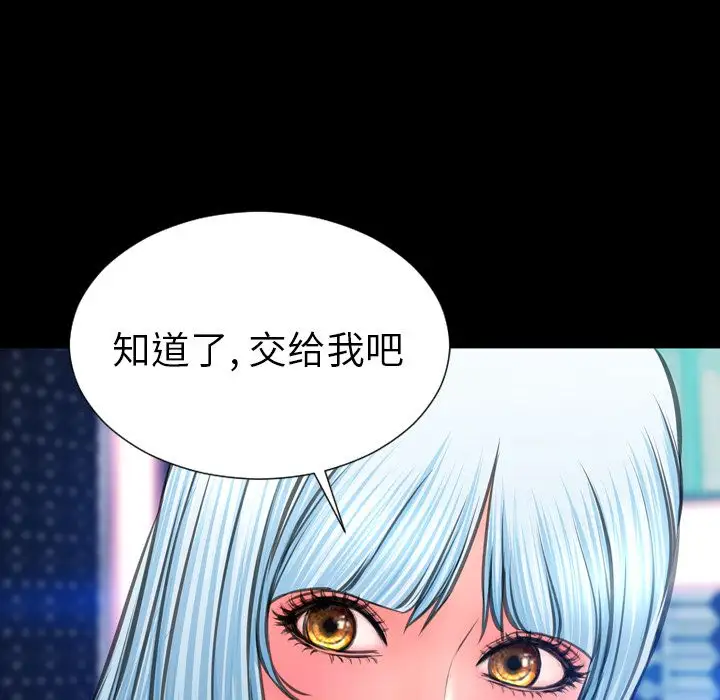 《S商店的她》漫画 第71章