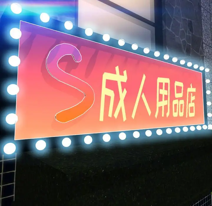 《S商店的她》漫画 第72章