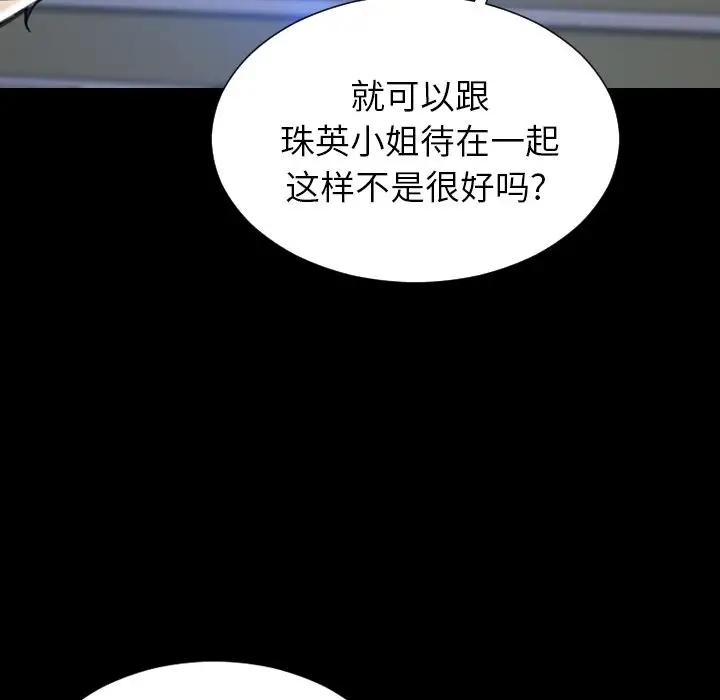 《S商店的她》漫画 第72章