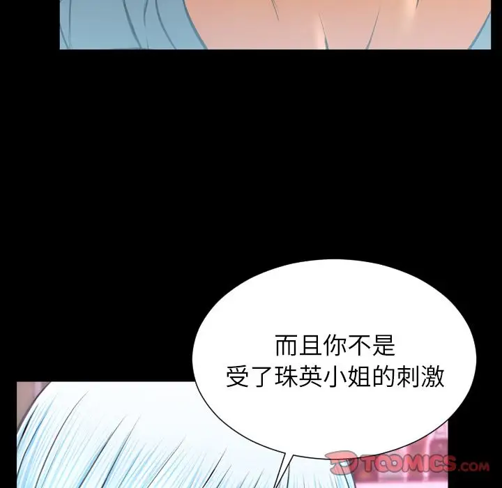 《S商店的她》漫画 第72章