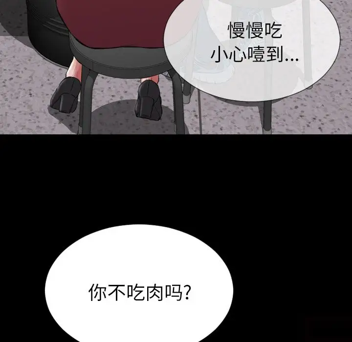 《S商店的她》漫画 第72章