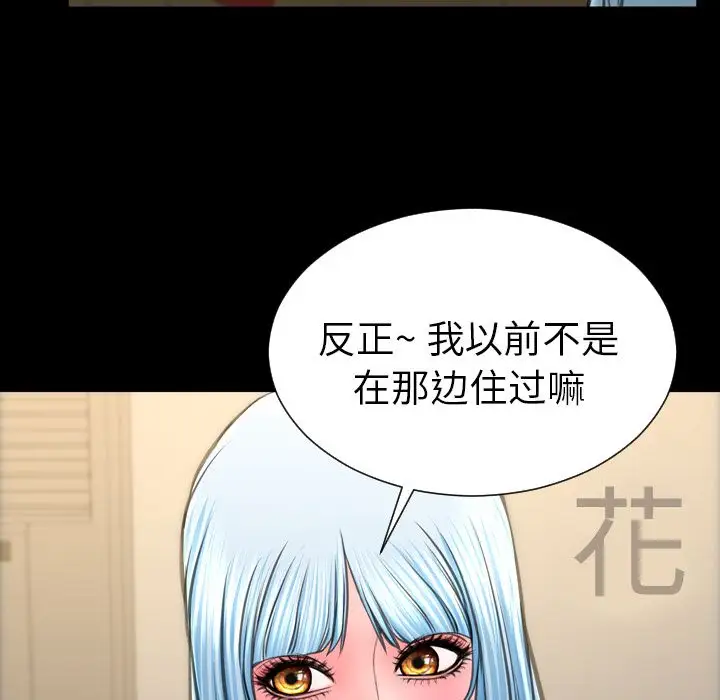 《S商店的她》漫画 第72章