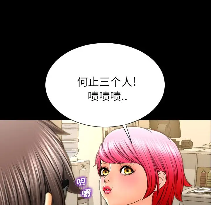 《S商店的她》漫画 第72章