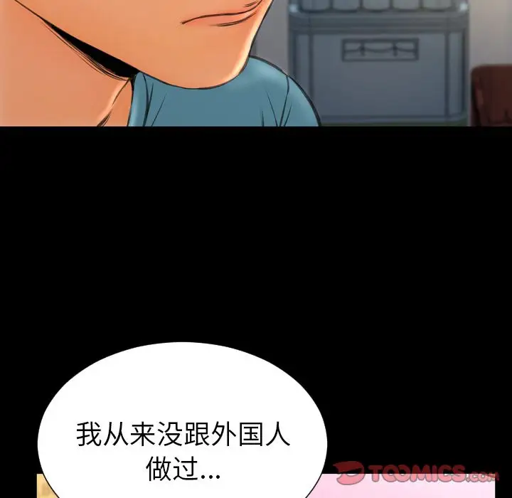 《S商店的她》漫画 第72章