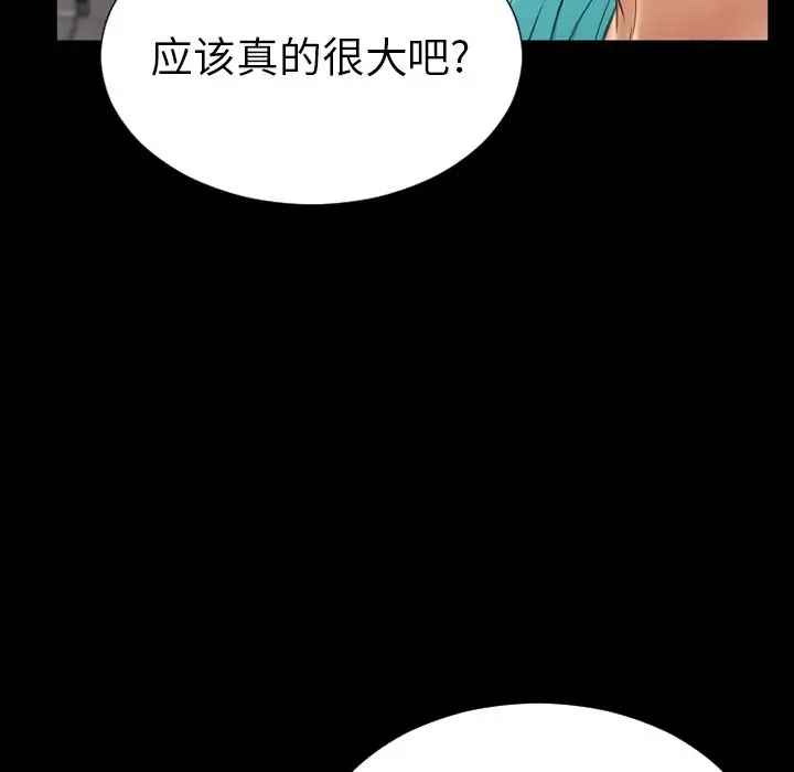 《S商店的她》漫画 第72章