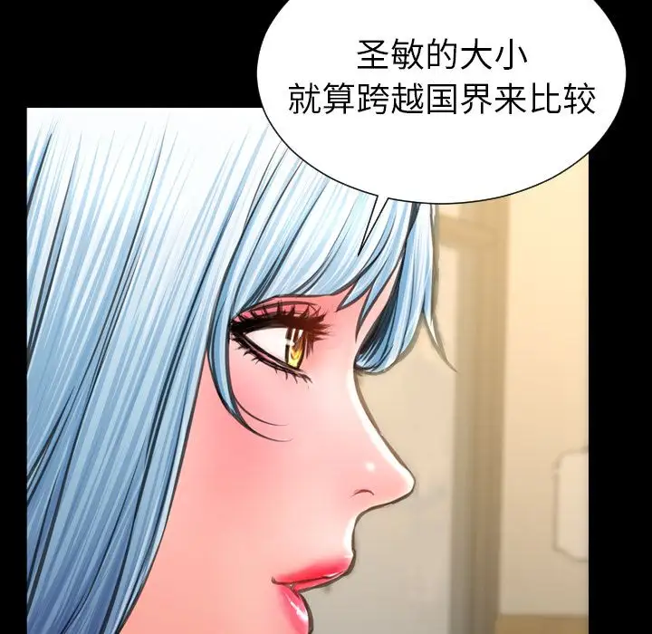 《S商店的她》漫画 第72章