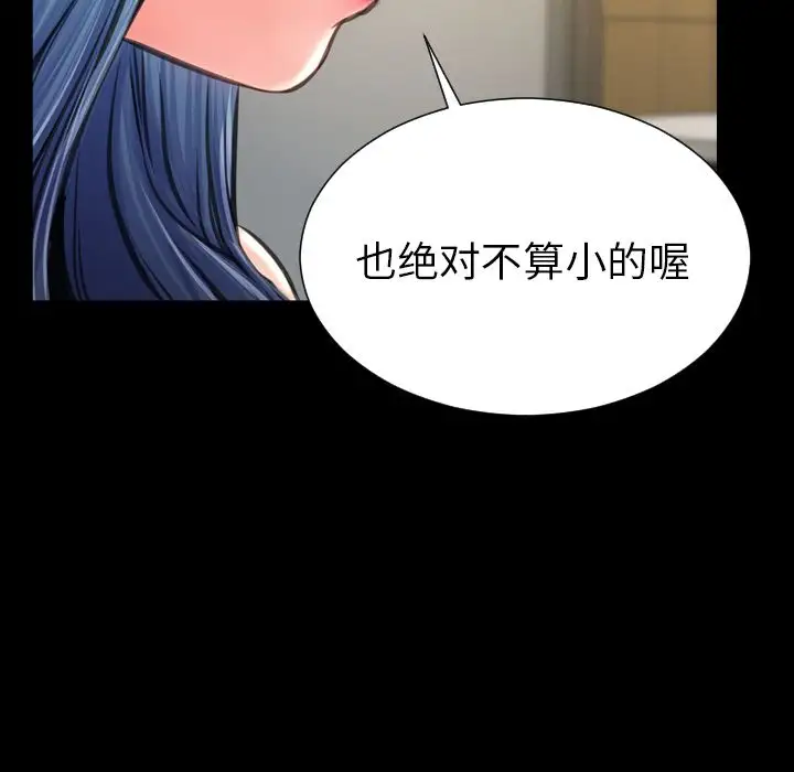 《S商店的她》漫画 第72章