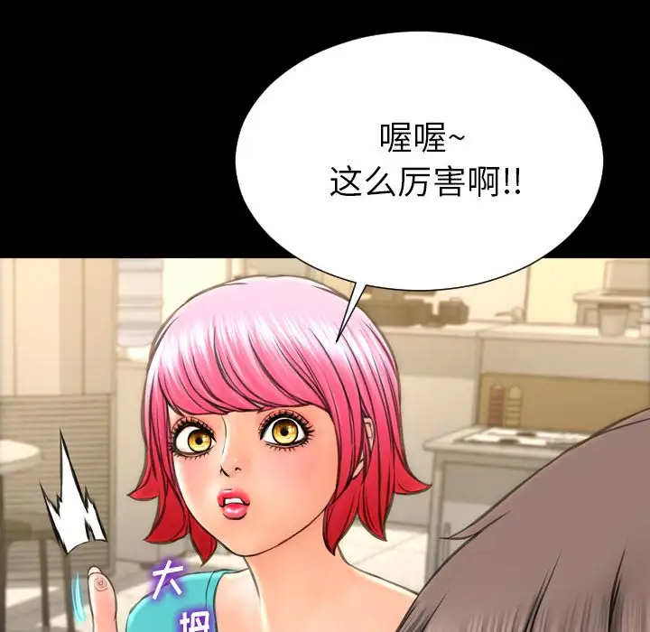 《S商店的她》漫画 第72章