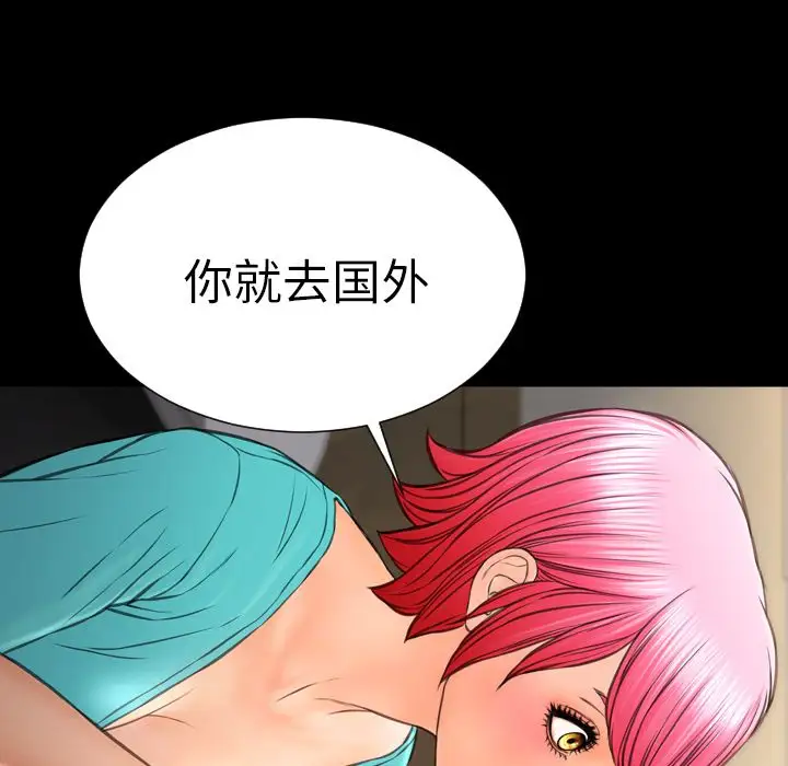 《S商店的她》漫画 第72章
