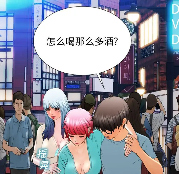 《S商店的她》漫画 第72章