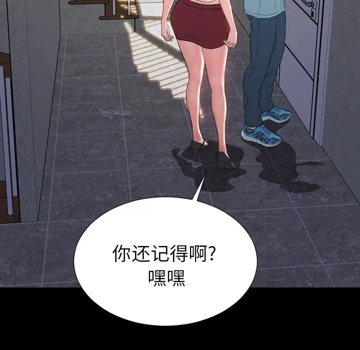 《S商店的她》漫画 第72章