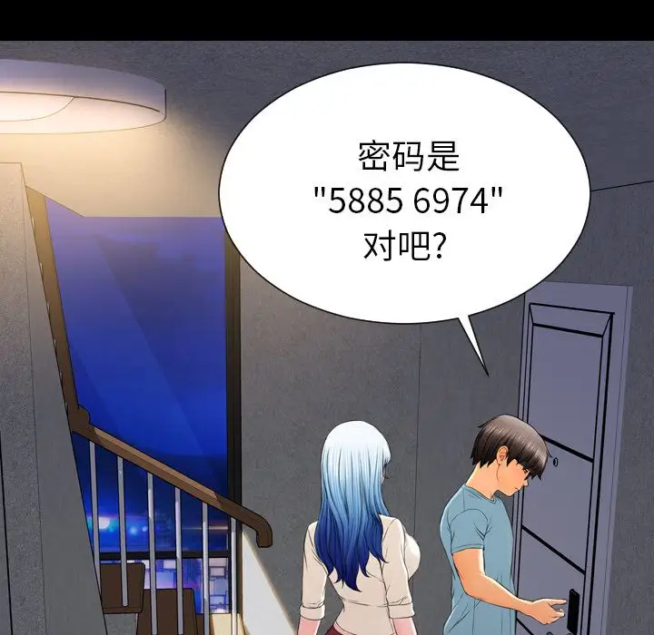 《S商店的她》漫画 第72章