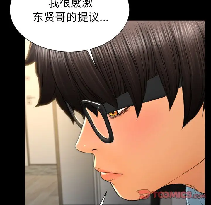 《S商店的她》漫画 第72章