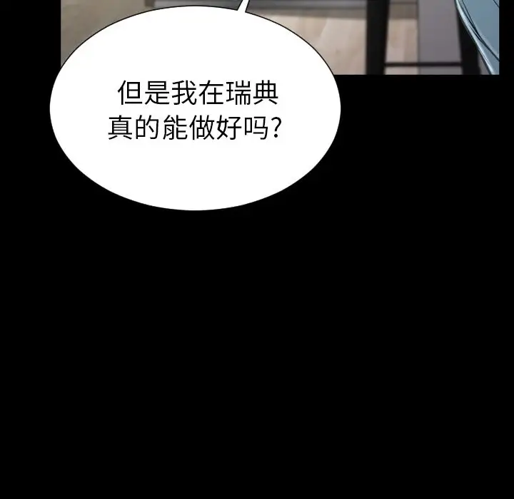 《S商店的她》漫画 第72章
