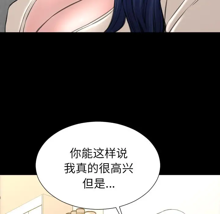 《S商店的她》漫画 第72章