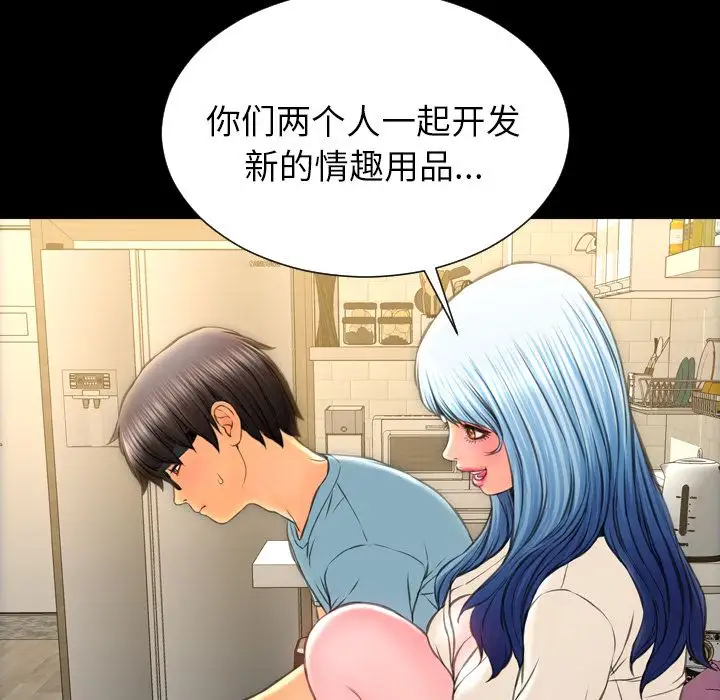 《S商店的她》漫画 第72章