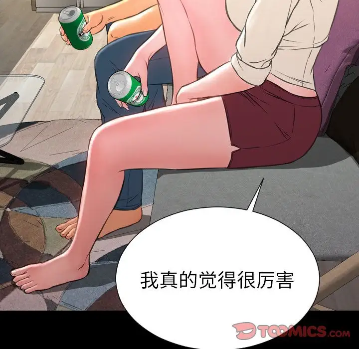 《S商店的她》漫画 第72章