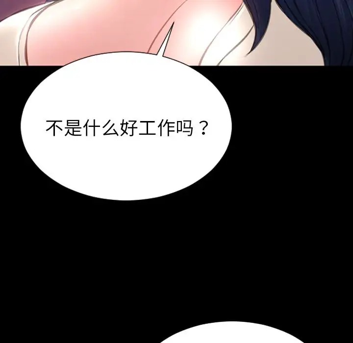 《S商店的她》漫画 第72章