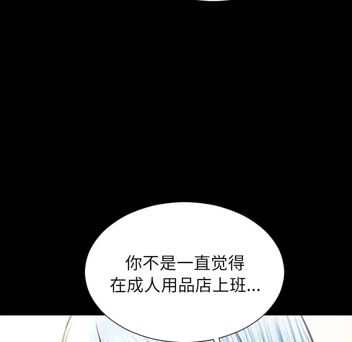 《S商店的她》漫画 第72章
