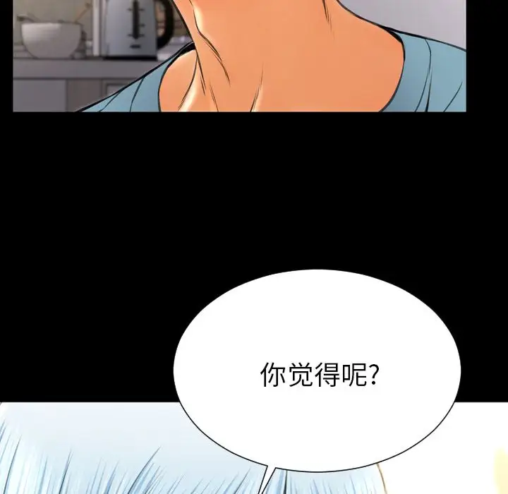 《S商店的她》漫画 第72章