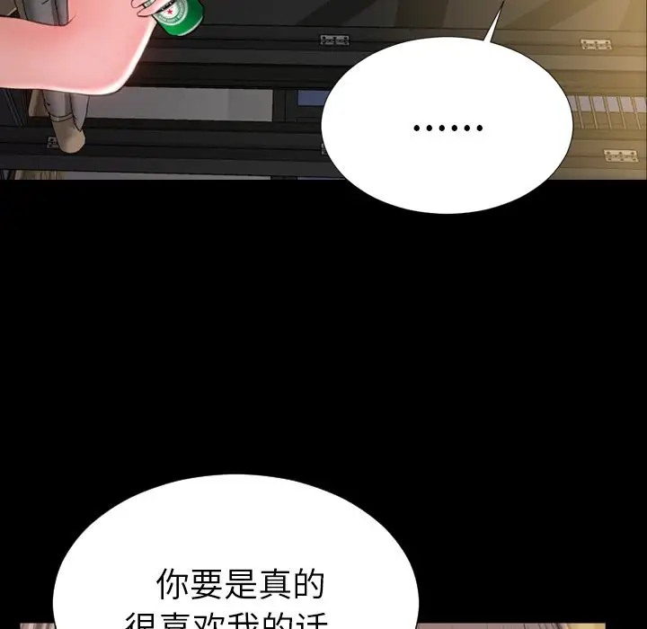 《S商店的她》漫画 第72章