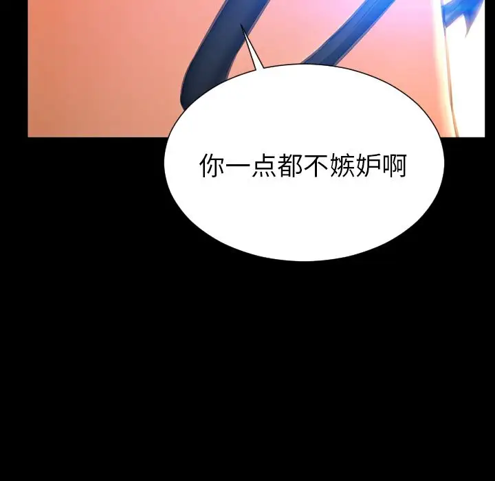 《S商店的她》漫画 第72章