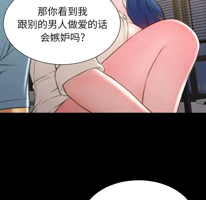 《S商店的她》漫画 第72章