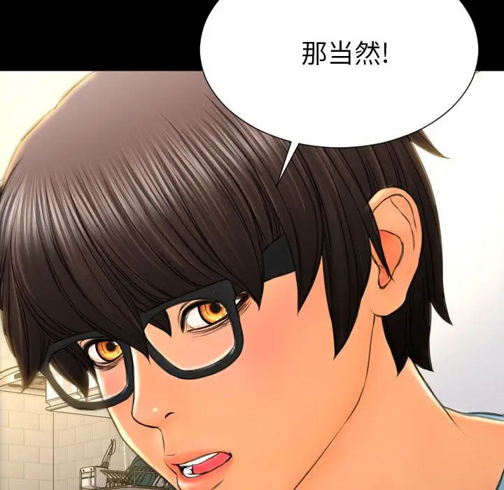 《S商店的她》漫画 第72章