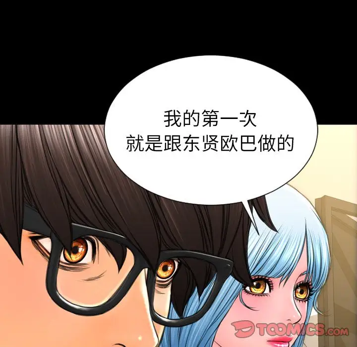 《S商店的她》漫画 第72章