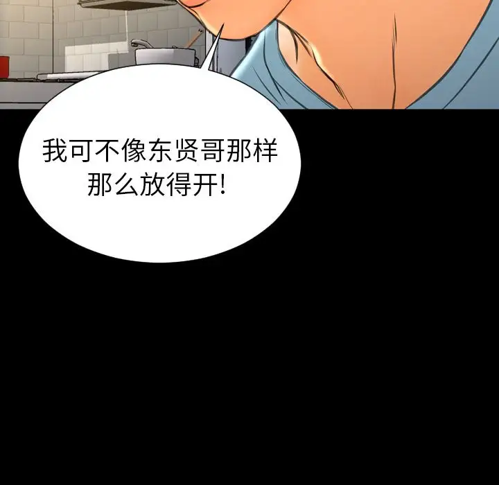 《S商店的她》漫画 第72章