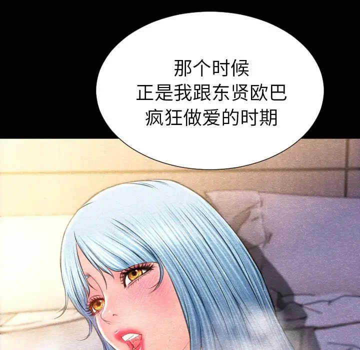 《S商店的她》漫画 第72章
