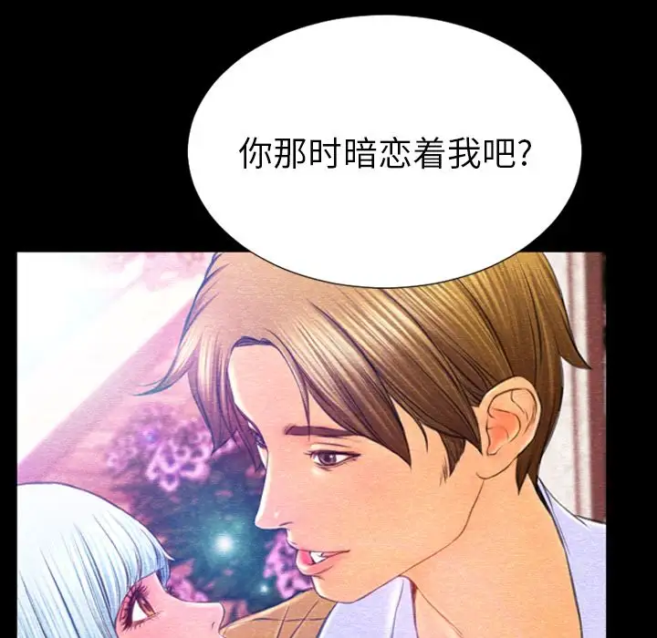 《S商店的她》漫画 第72章