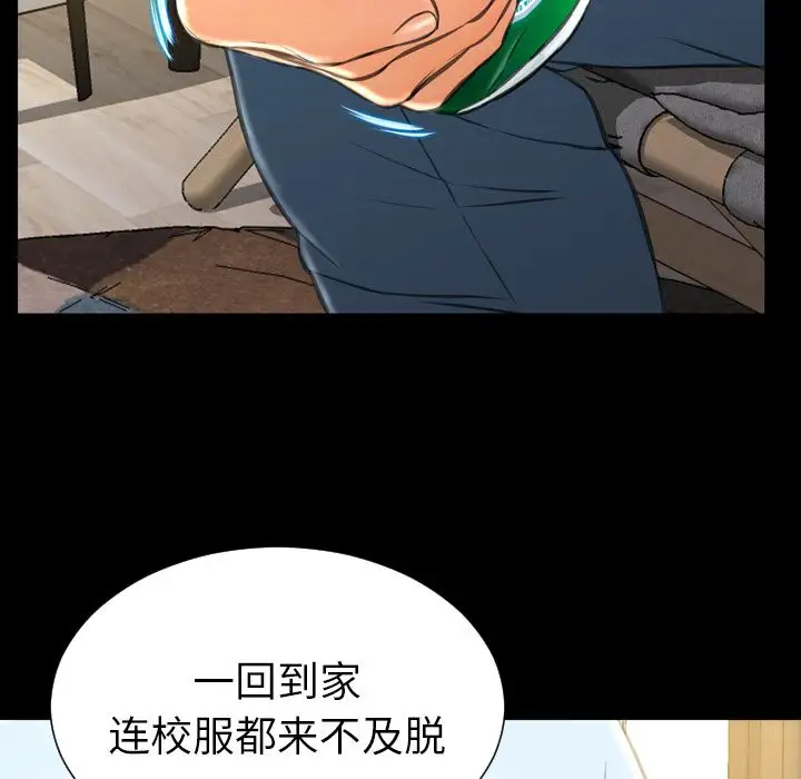 《S商店的她》漫画 第72章