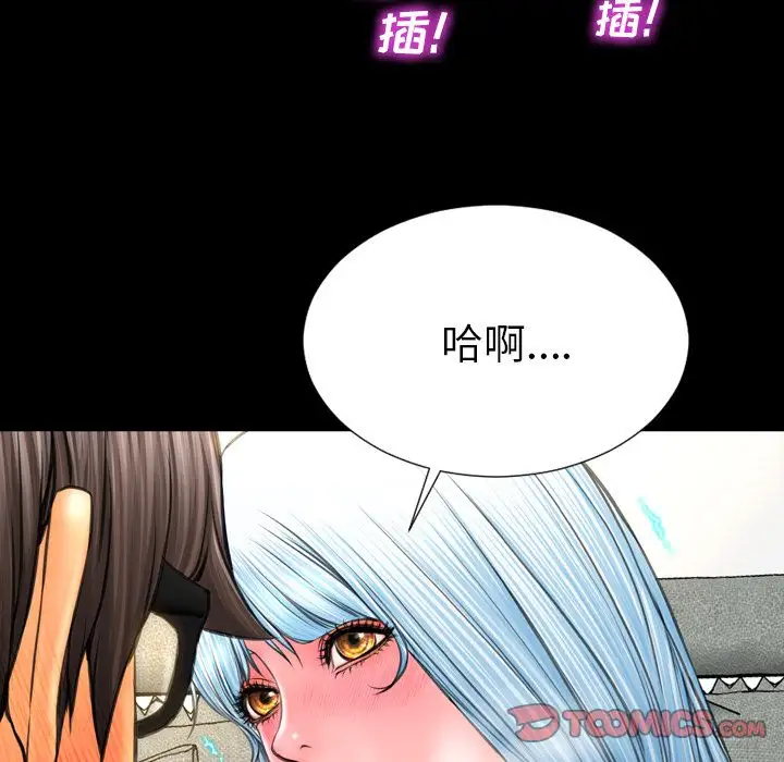 《S商店的她》漫画 第73章
