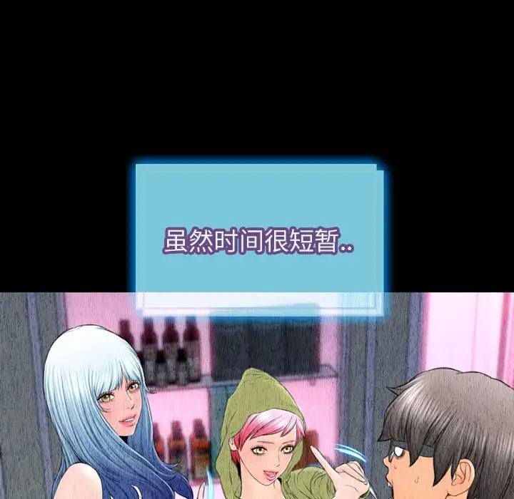 《S商店的她》漫画 第73章