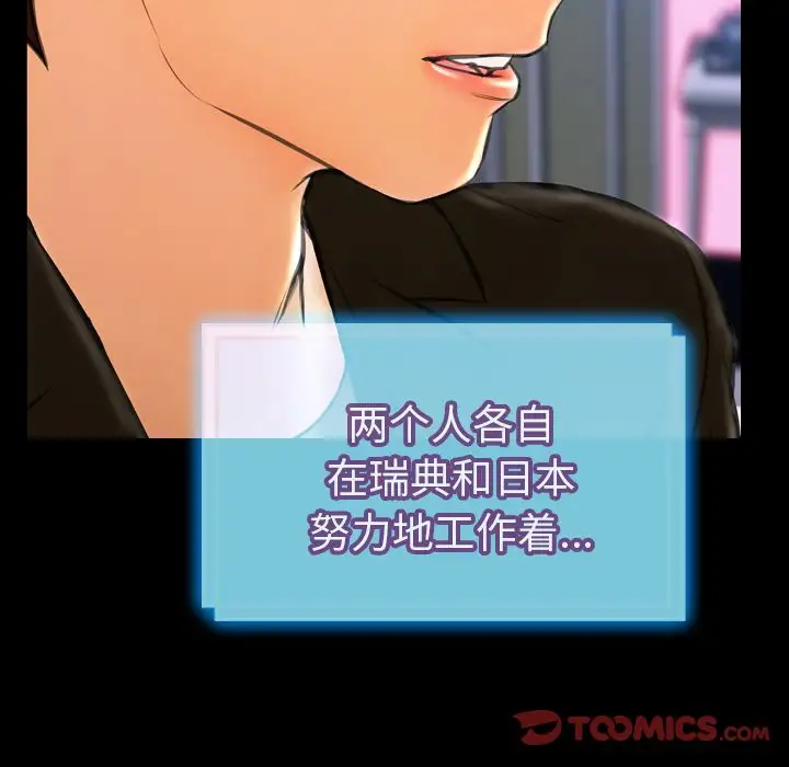 《S商店的她》漫画 第73章