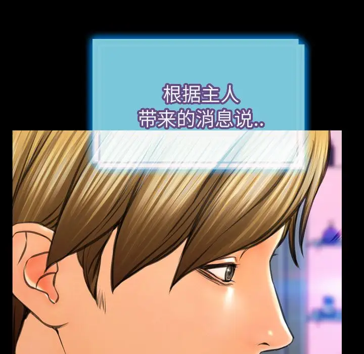 《S商店的她》漫画 第73章