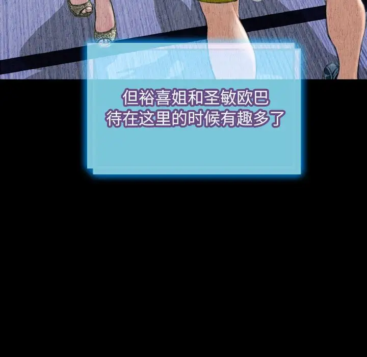 《S商店的她》漫画 第73章