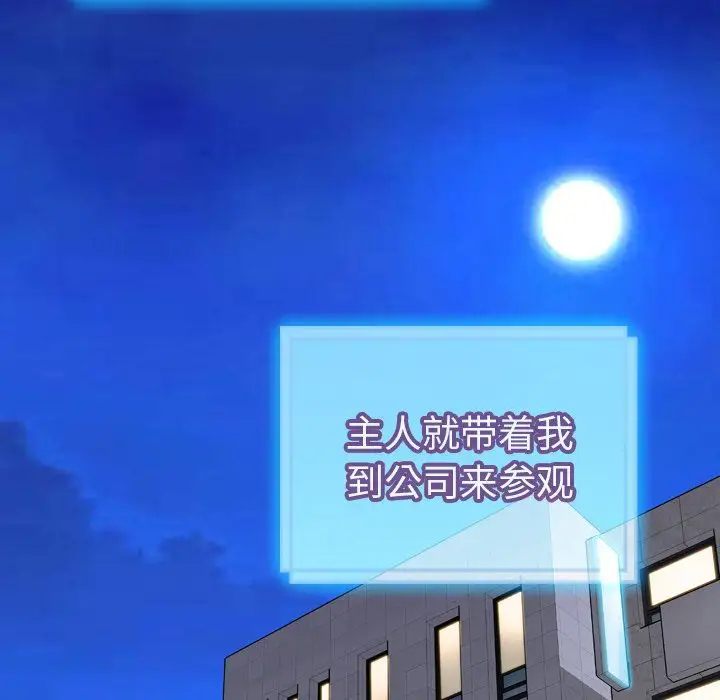 《S商店的她》漫画 第73章