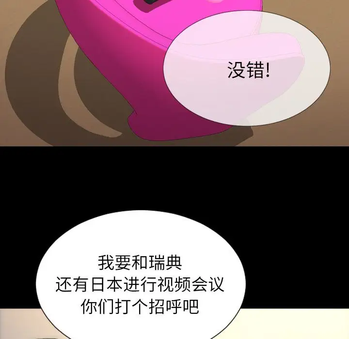 《S商店的她》漫画 第73章