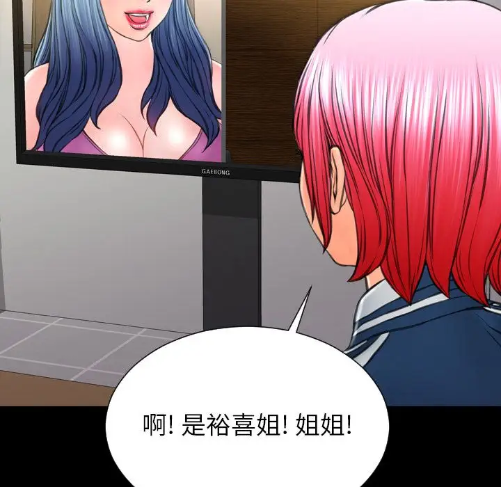 《S商店的她》漫画 第73章