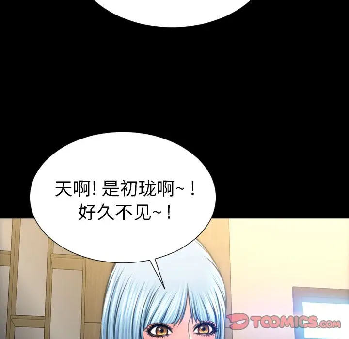 《S商店的她》漫画 第73章