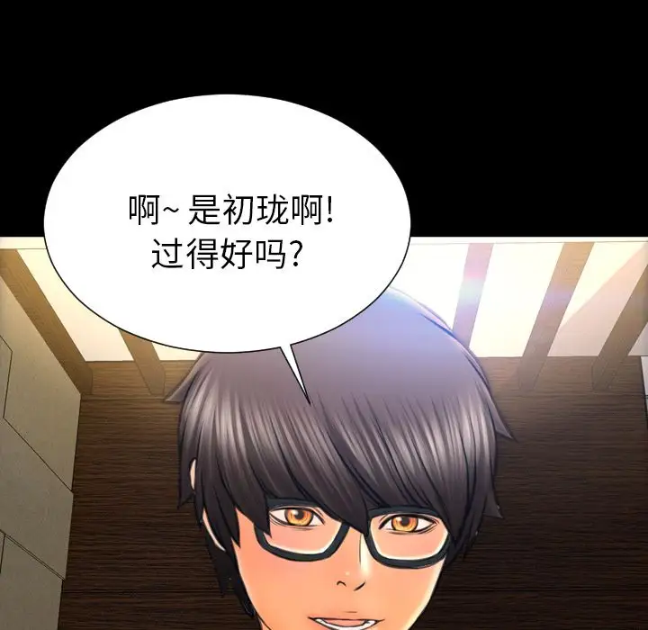 《S商店的她》漫画 第73章