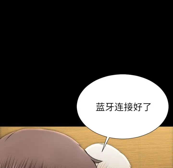 《S商店的她》漫画 第73章
