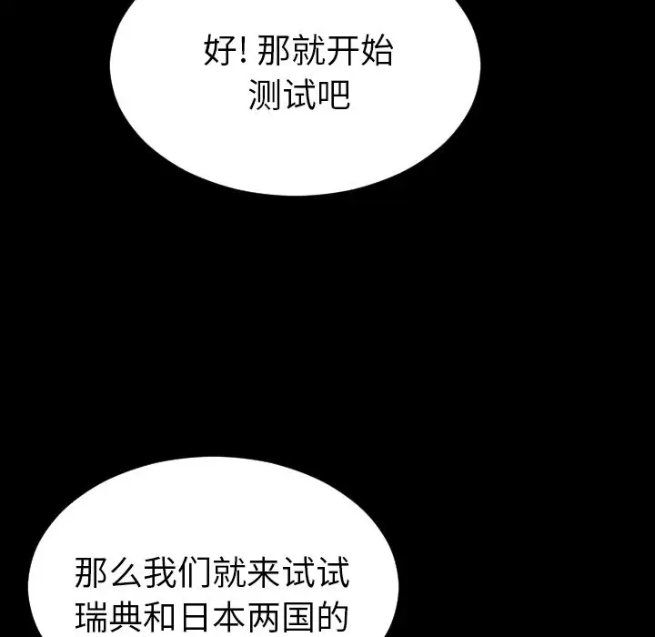 《S商店的她》漫画 第73章