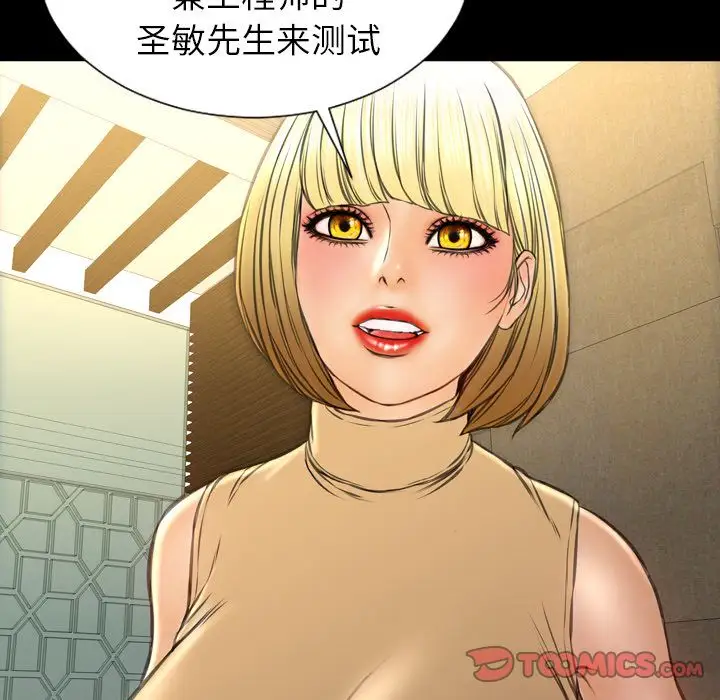 《S商店的她》漫画 第73章