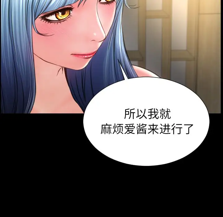 《S商店的她》漫画 第73章