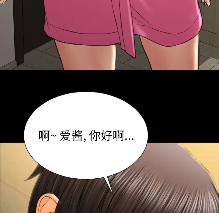 《S商店的她》漫画 第73章